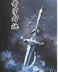 苍穹剑诀