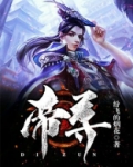 帝尊