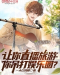让你直播旅游,你吊打娱乐圈?