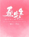嫁给豪门秦先生
