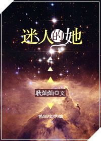 迷人的她快穿耿灿灿百度云下载