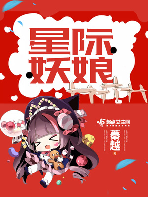 星际战娘官网