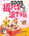 神医宦妃：摄政王，别闹