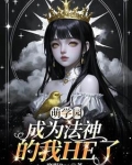 萌学园法器