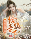 魔妻太嚣张：给吾跪下！