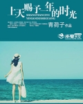 上天赐予一年的时光