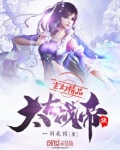 太古战帝诀