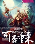 杨戬同人之可否重来