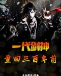 一代剑神,重回三百年前