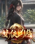 变身:我在江湖混乱中立!