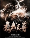 岩武天尊