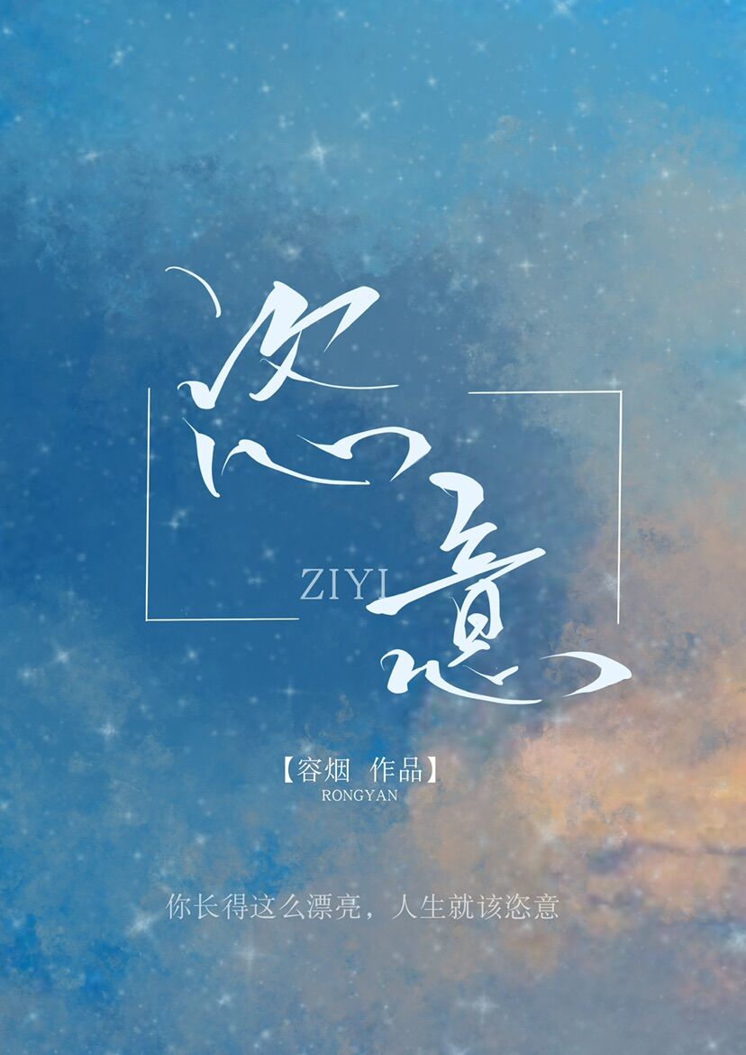 恣意挥毫的意思