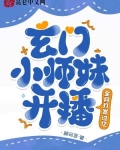 玄门小相师