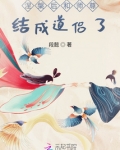 涅槃后和师尊结成道侣了