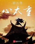 此人杀心太重