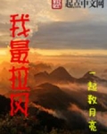 我最拉风