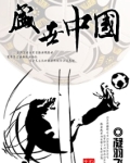 盛世中国