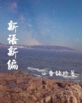新语新编