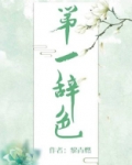 第一辞色