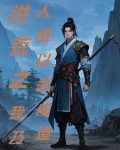 洪荒之仙武成道