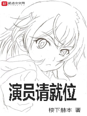 演员请就位肖战哪一期