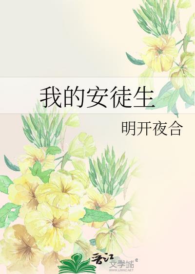 我的安徒生百度云