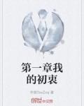 第一章我的初衷