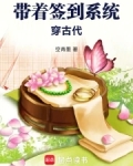 带着签到系统穿古代空青墨免费阅读