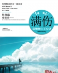 满伤