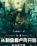 美漫:从制造者卢克开始