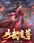 丹武魔尊