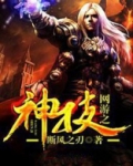 网游之神技