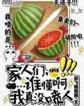 家人们,谁懂啊,我真没喷人!