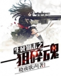 生死狙击之一狙碎魂