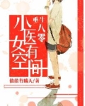 重生八零:小医女有空间