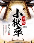 天庭小狱卒