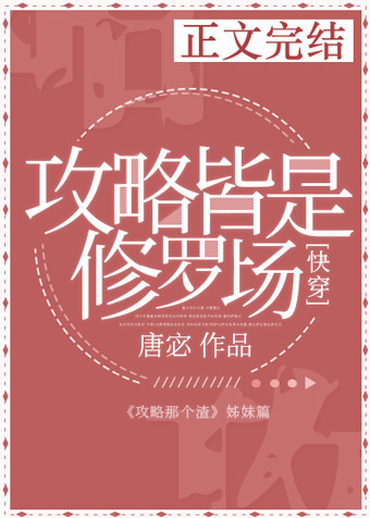 类似于攻略皆是修罗场[快穿]