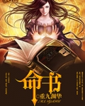 命书