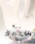 方仙道主