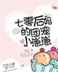 七零后妈的团宠小崽崽