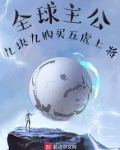 全球主公:九块九购买五虎上将