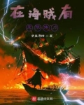 在海贼有无限体力