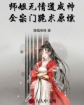 师姐无情道成神,全宗门跪求原谅