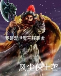 我是混世魔王程咬金