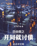 四合院之开局就讨债