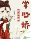穿成帝王掌心娇