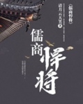 儒商悍将