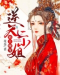 邪王缠宠:逆天二小姐