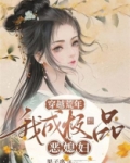 穿越荒年:我成极品恶媳妇