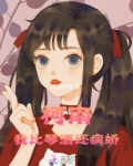 柯南:我比琴酒还病娇